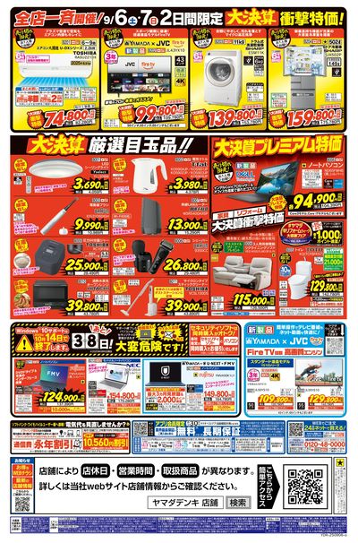 「Life」の、チラシ4点と、パンフレットです。 Tecc LIFE SELECT福岡志免本店 のチラシ -