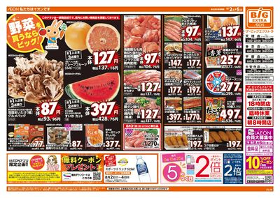 8/2週末チラシ(オモテ)