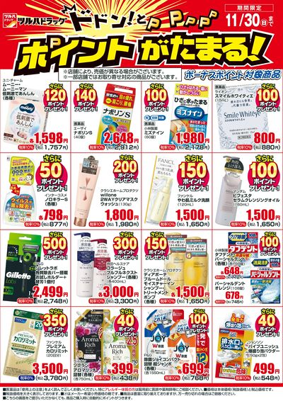 11/1~11/30 ツルハドラッグボーナスポイントチラシ