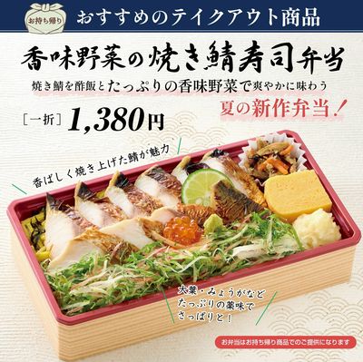 焼き鯖寿司弁当