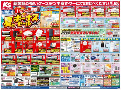 新製品が安いケーズデンキ_おもて