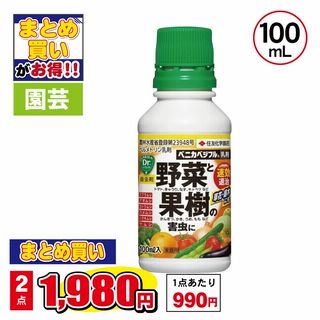 ベニカ ベジフル乳剤
