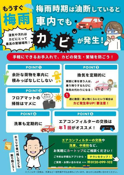 5月16日配信 車内でもカビ発生!?手軽にできる対策とは?