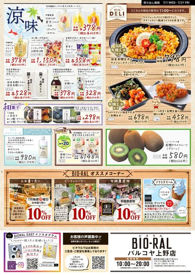 7/1号 BIORAL STYLE
