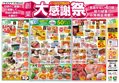 創業大感謝祭_山本_表