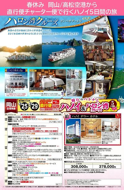 「チャーター直行便で行くベトナム5日間」ハロン湾を豪華客船でクルーズも!直行便利用で移動もラクラク♪