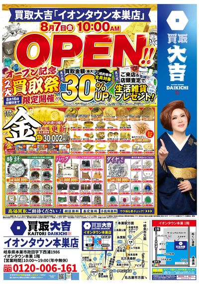 オープンキャンペーン開催中!