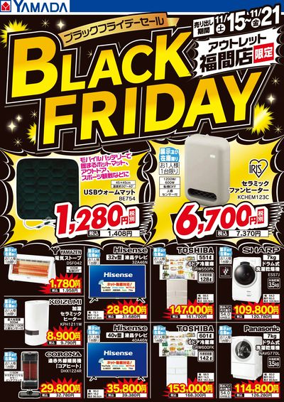 ブラックフライデーセール