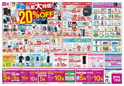5/14号 週末チラシ ウラ