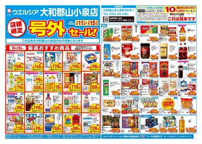 3月11日号店舗限定号外セール:オモテ