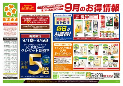 9/5号 くらしの品おすすめ号