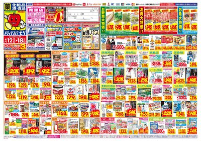 4/12~4/18チラシ オモテ