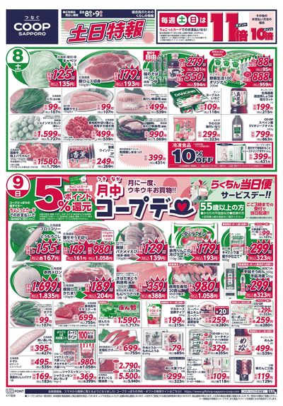 8/8号 オモテ