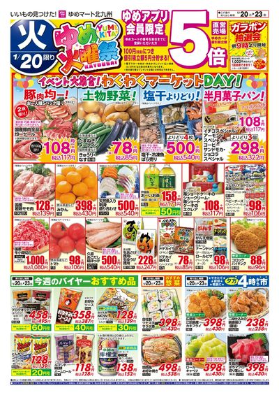 1/20~23 ゆめ火曜祭