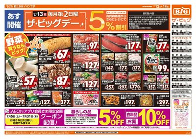 7/12週末チラシ(オモテ)