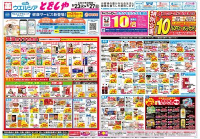 9月23日号:オモテ