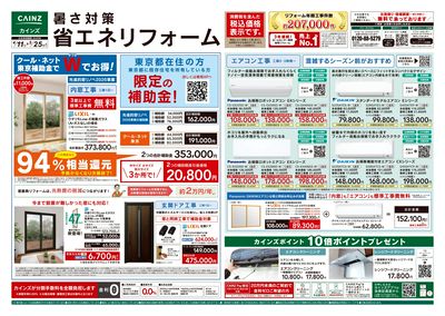 暑さ対策省エネリフォーム