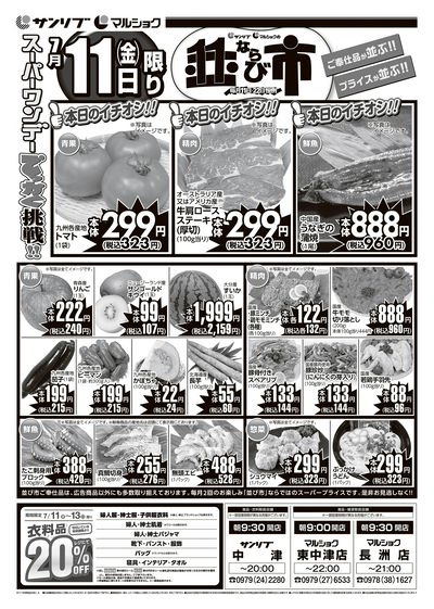 並び市_中津_表