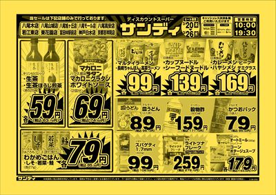 最新のチラシをチェック