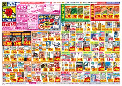 6/7~6/13チラシ オモテ