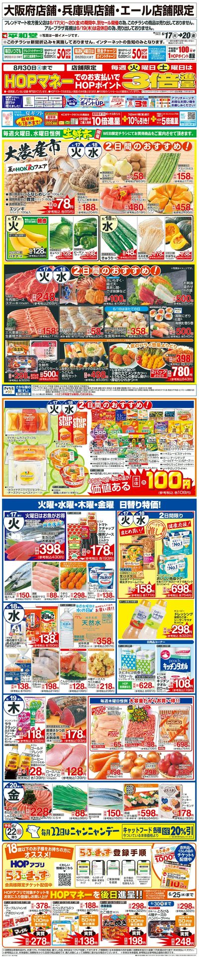 WEB限定 6/17(火)~生鮮市