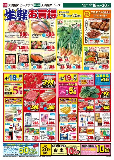 生鮮お買得 オモテ