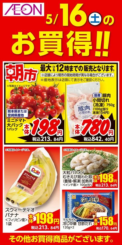 第12週 5/15号 ガチ推し宣言 日替わり 5/16分
