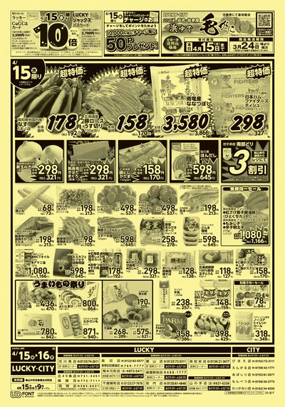 お得なお買い得情報 オモテ