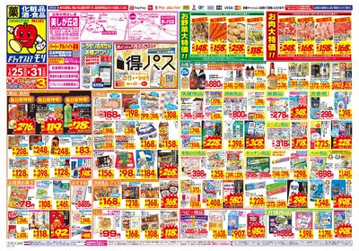 1/25~1/31チラシ オモテ