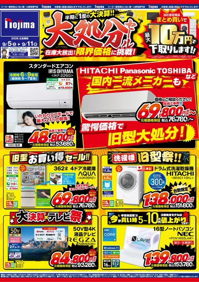 大決算・大処分セール①