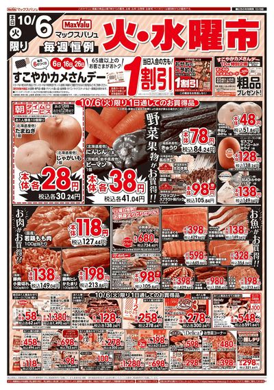 10/6号 火水曜市・カメさんデー:オモテ