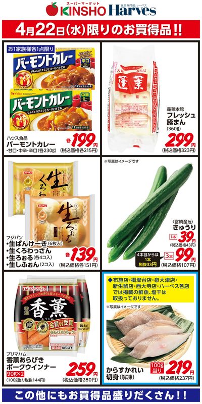 4/22限りのお買得品!