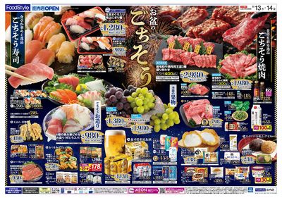 食卓を彩るお盆のごちそう:オモテ