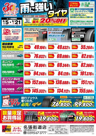 雨に強いタイヤ