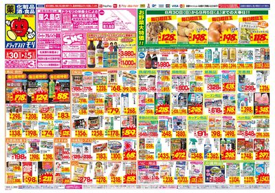 8/30~9/5チラシ オモテ