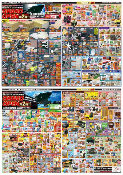 グランドオープンセール第2弾!ペット・ガーデニング・アウトドア用品もお買得な最新チラシ