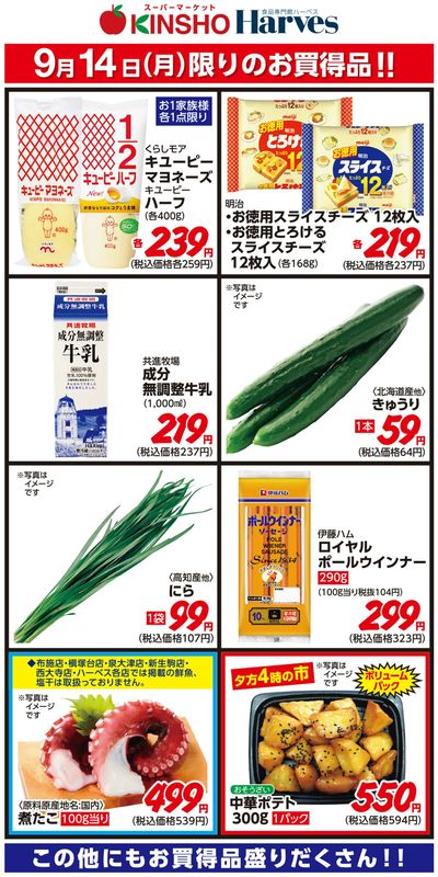 9/14限りのお買得品!