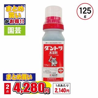 ダントツ水溶剤