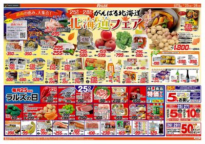0925-0928 ラルズの日/北海道フェア