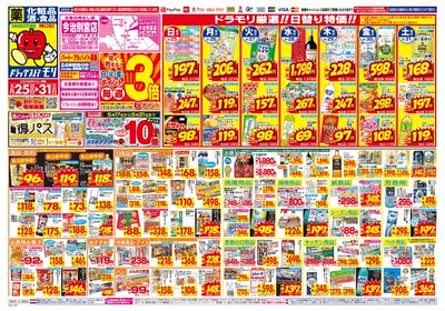5/25~5/31チラシ オモテ