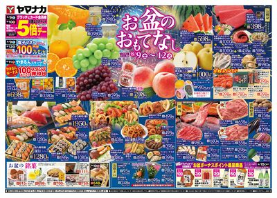 8/9-12 お盆のおもてなし