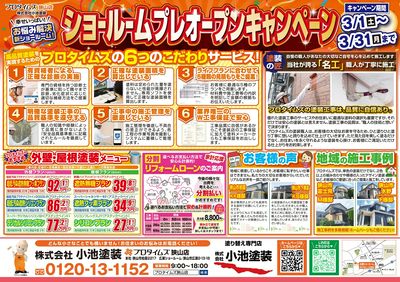 ショールームプレオープンCP|プラン一覧