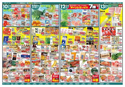 7/10号生鮮大市