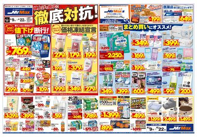 値上げの時代に徹底対抗!
