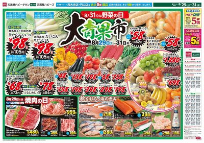 大青果市 オモテ