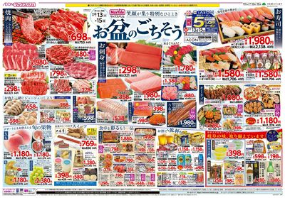 8/13号 お盆のごちそう/G.G感謝デー:オモテ