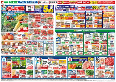 7/18(土)~くらし応援祭【表面】
