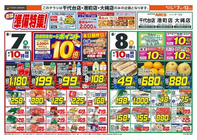 お盆準備特集!8/7-12