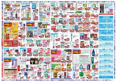 ハッピー・ドラッグ10月21日号:ウラ