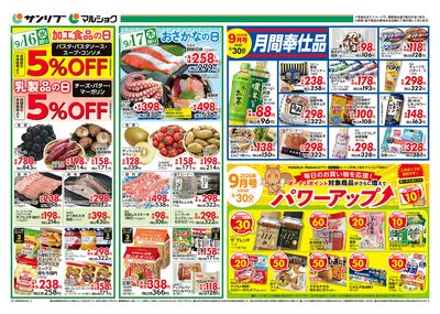 月間奉仕品_ボーナスポイント_裏